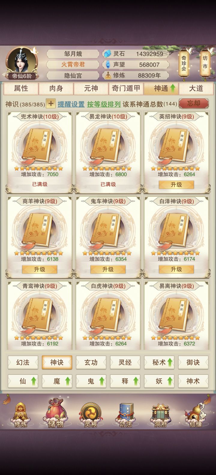攻击神通毕业记录截图