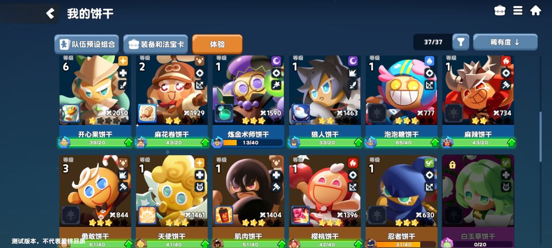 启程测试体验小结! 2