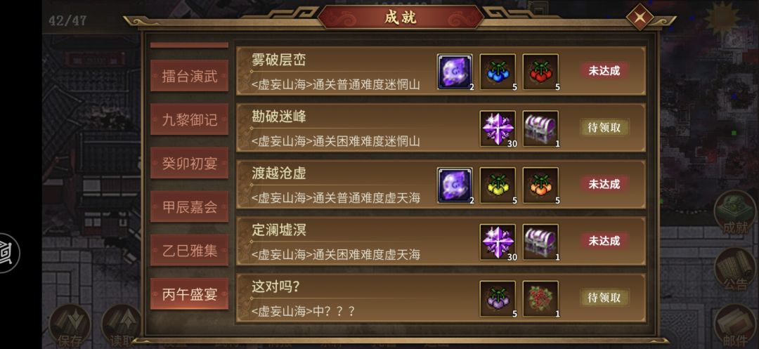 挑战关,虚妄山海 3