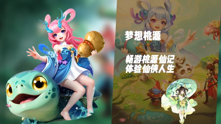 畅游仙境！《梦想桃源》体验不一样的仙侠人生截图