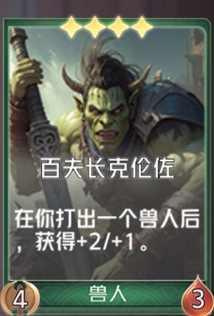 快速转兽人破千加后期反杀及各种族核心卡 3