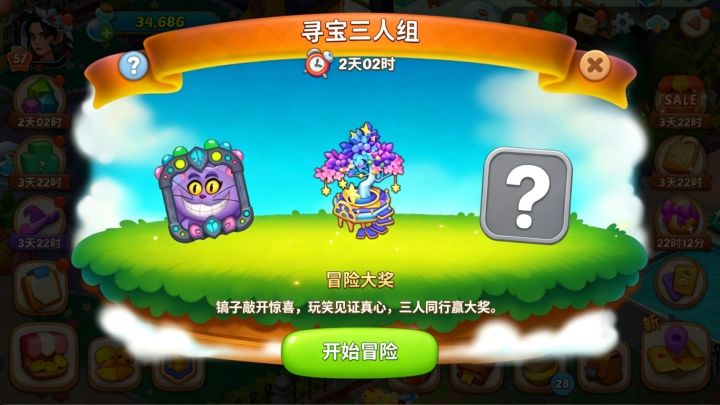 「寻宝三人组」系列活动地图限时开启!国庆福利礼包上线!截图