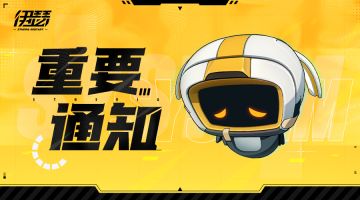 【公告】服务器波动补偿