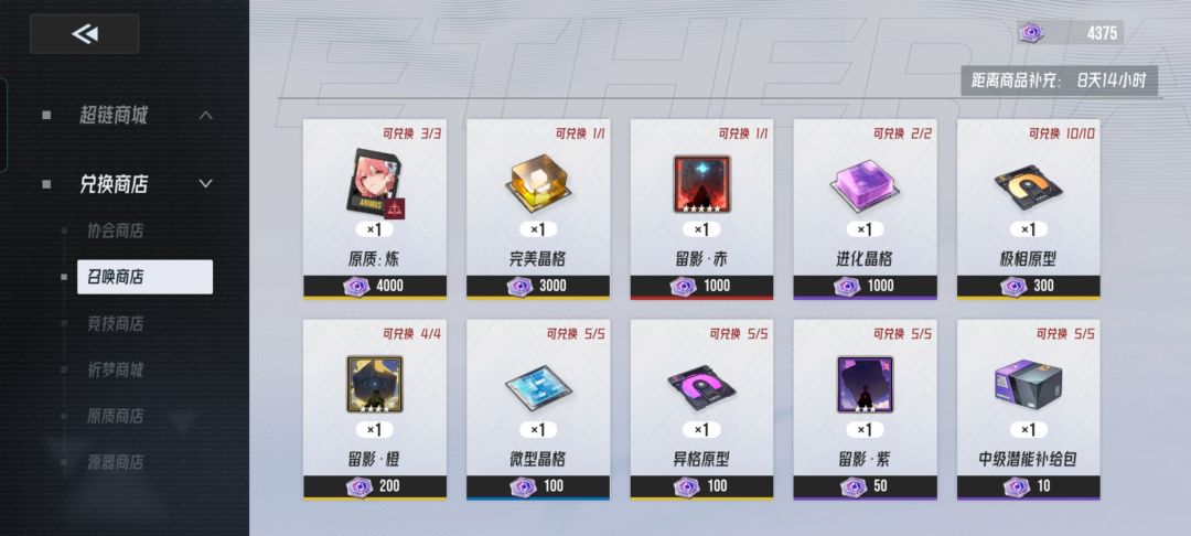 原质:炼会换吗? 1