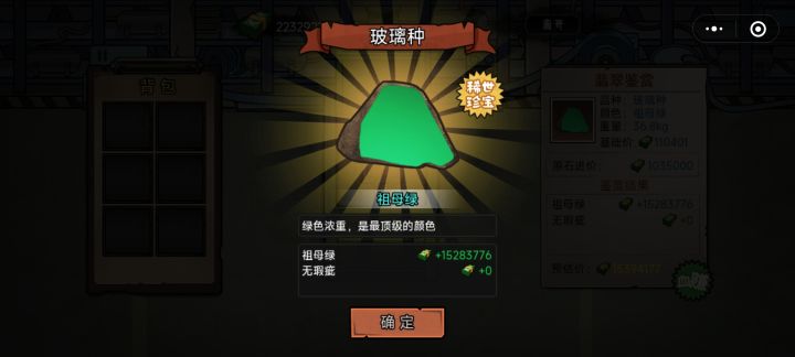 我敢说我是赌石出最高的了截图