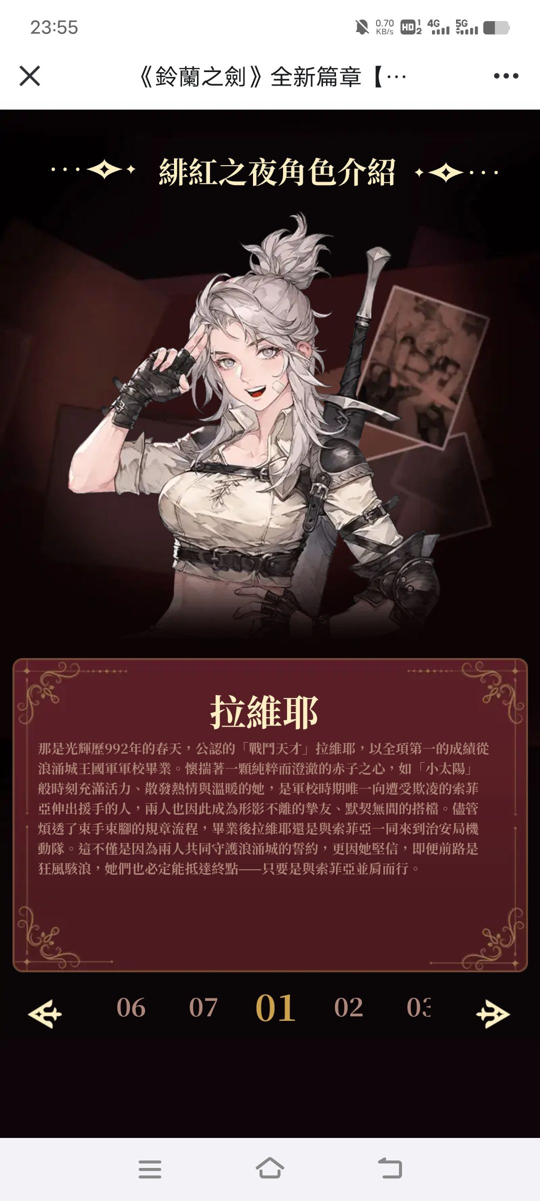【绯红之夜】新角色一览 1