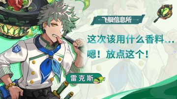 【飞艇信息所】大厨——雷克斯🥩