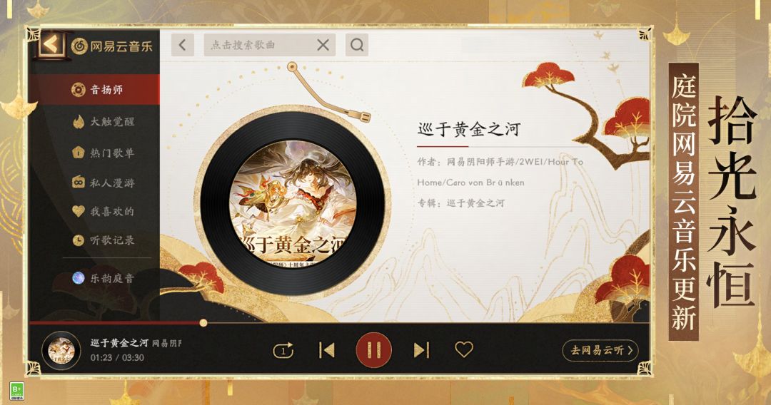 ☆全新升级版「乐韵庭音」即将上线☆ 2