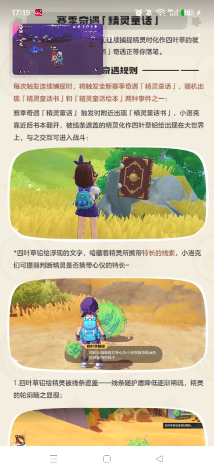 下个赛季可以刷异色精灵的同乘特长了 正好可以去刷一只异色绒绒的同乘，不需要浪费彩球了太棒了[表情_开心][表情_开心]截图
