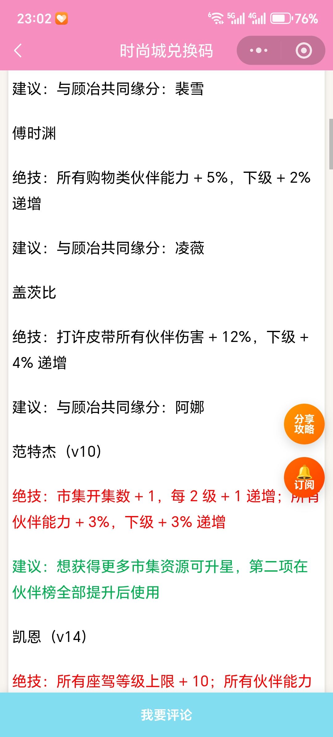 【时尚百货城】伙伴绝技升星明细/建议 2