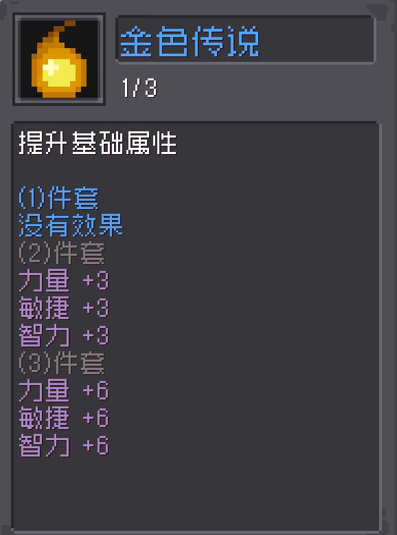 羁绊掉落详细 3