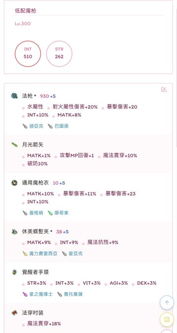 魔枪装备配置杂谈