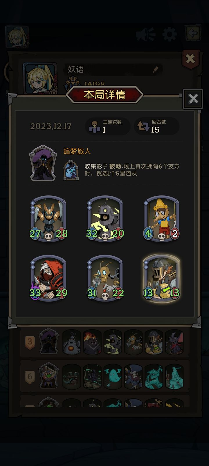 15回合只能金个1星，难顶啊截图