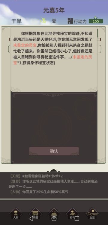 四象攻略（最终修订版）