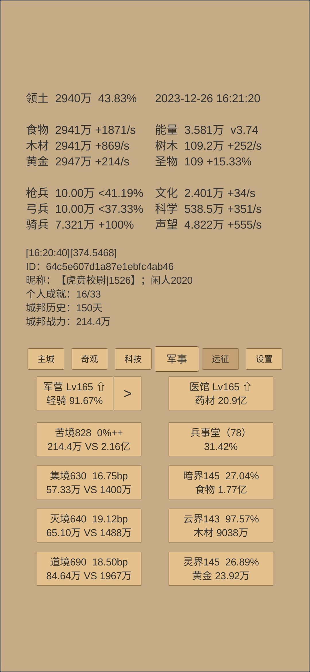 150天记 1