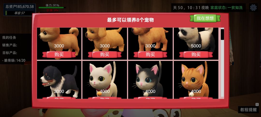 🙃小猫小狗成就是哪两个截图