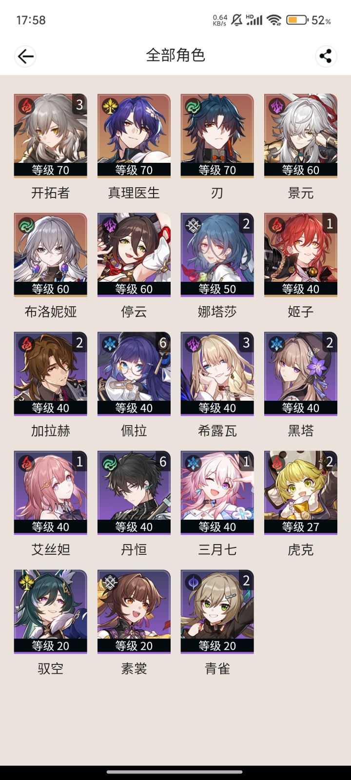 大佬们,新手求配队,没玩明白,截图