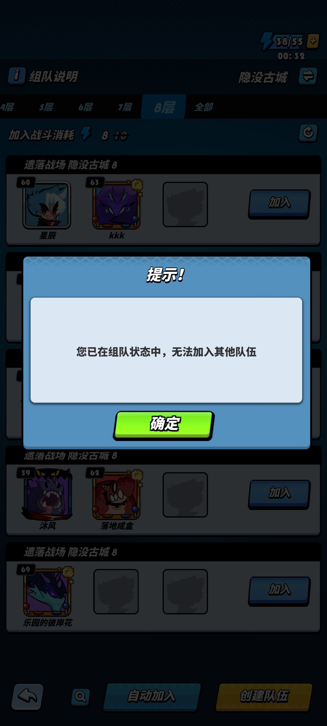 组队bug 1