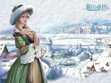 ❄️各位庄园主冬至快乐❄️