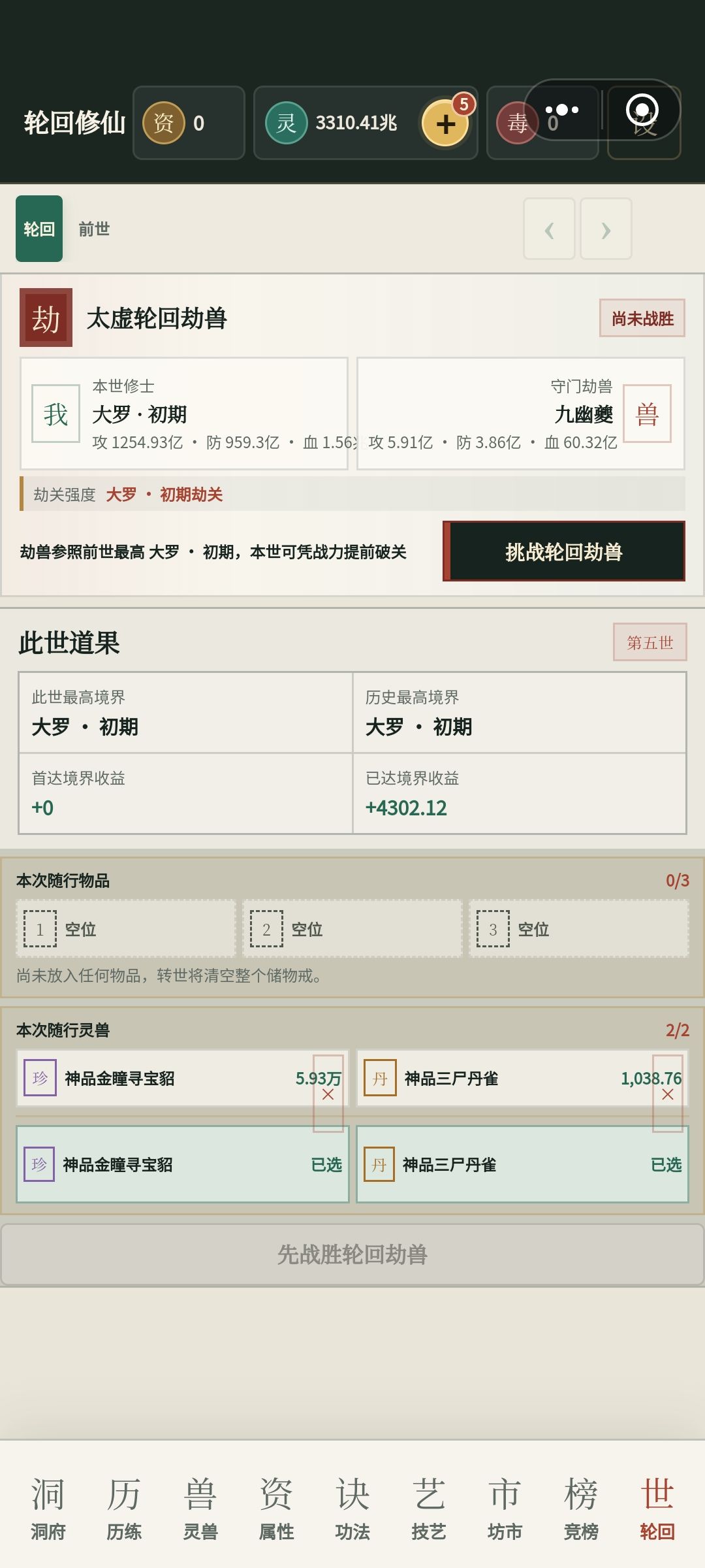加成没了,轮回也废了 3