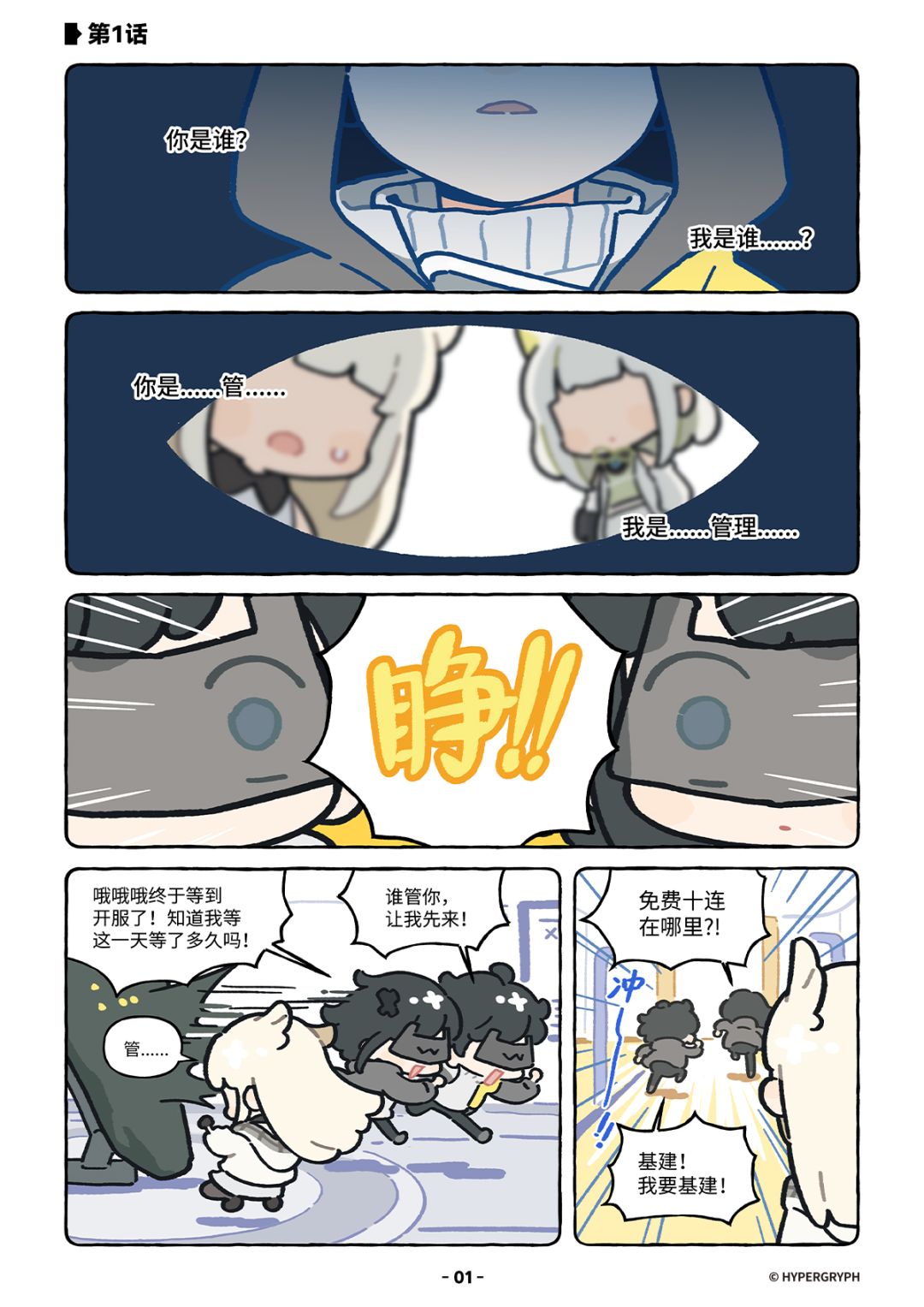 官方漫画《加油吧!终末地》开启连载! 3