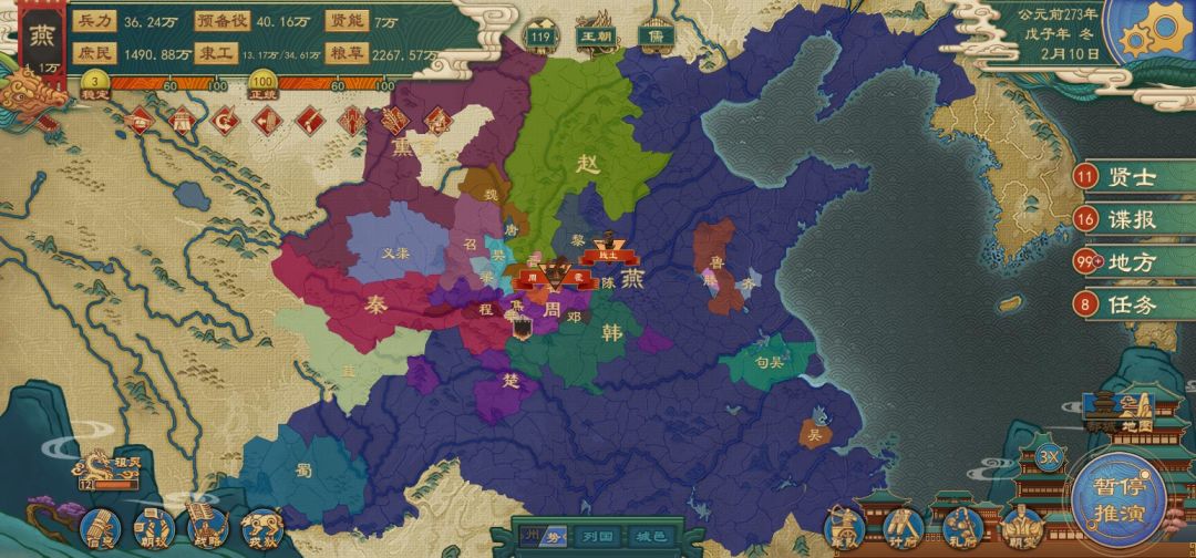 【战国七雄】【燕国篇】 4