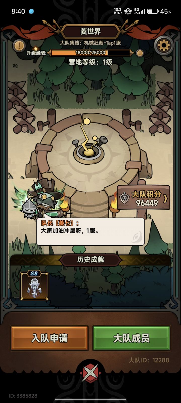大队找人12288截图