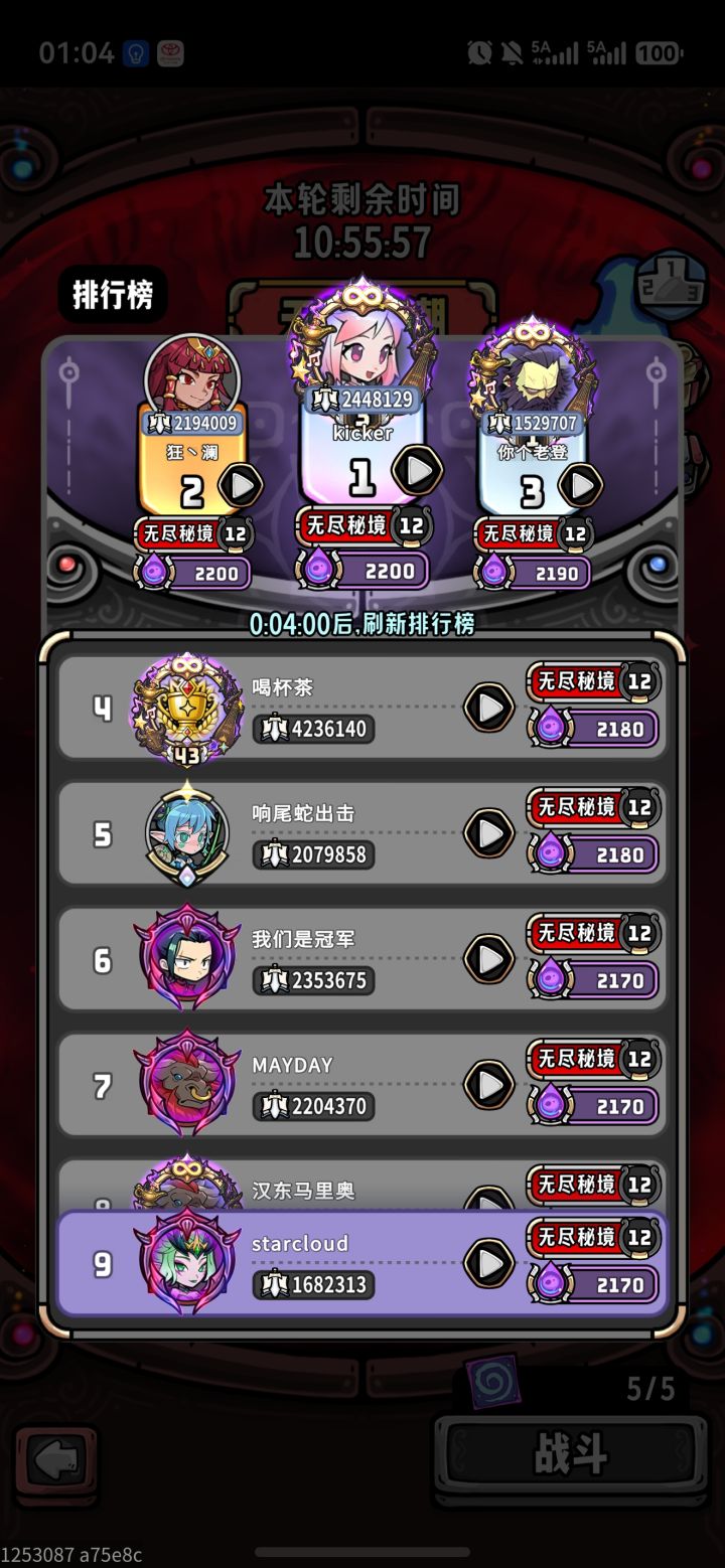 首次过无尽截图