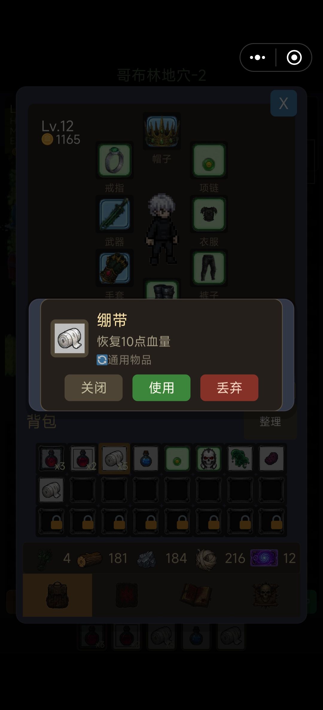为啥绷带会这样? 2