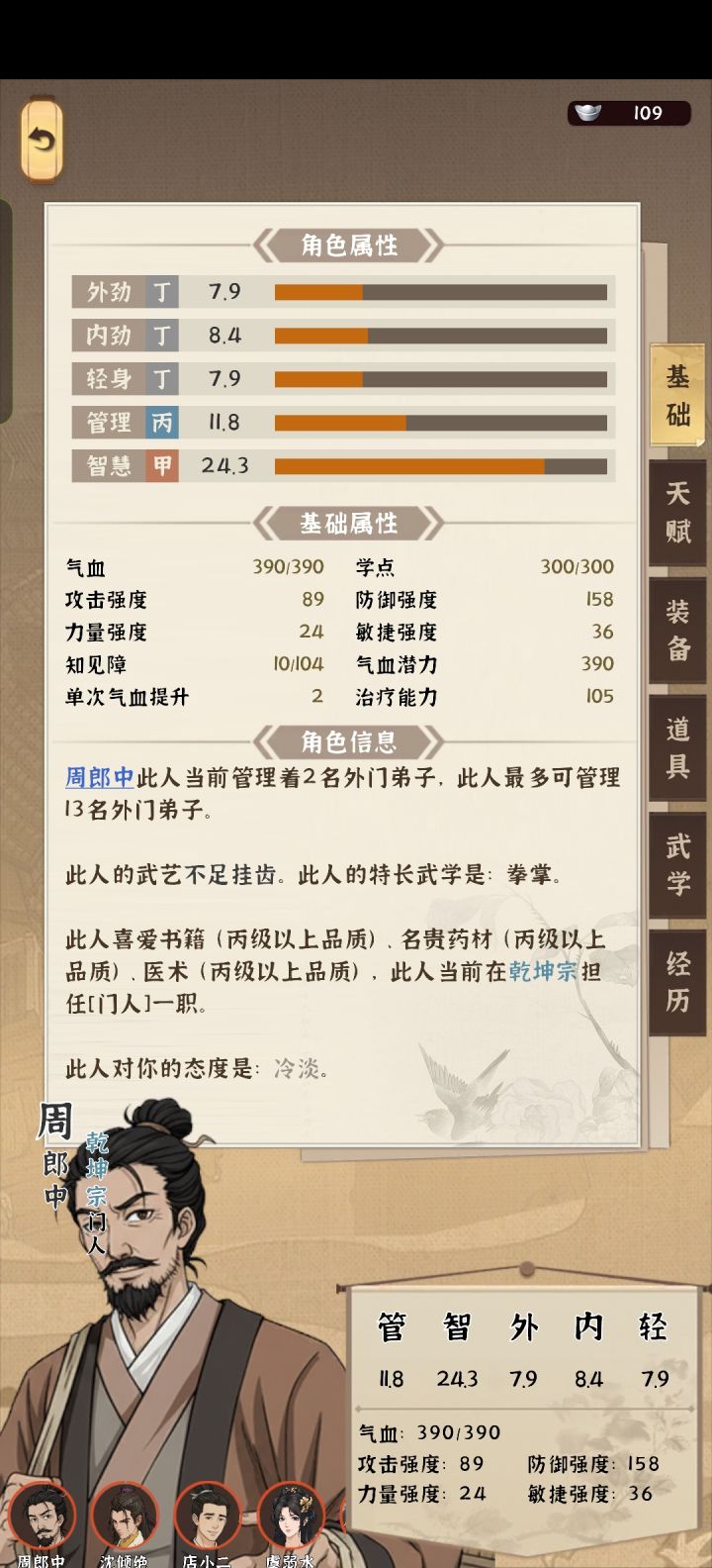 周郎中招募方式截图