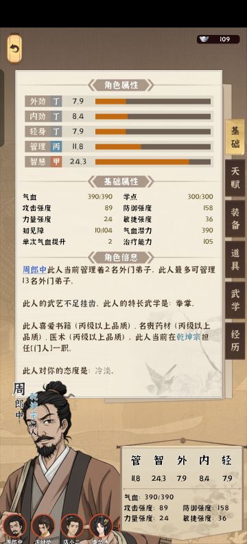 周郎中招募方式