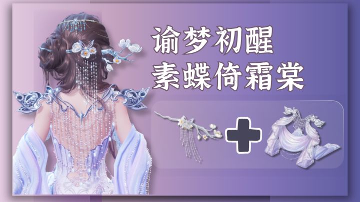 外套-谕梦初醒+帽子-素蝶倚霜棠截图