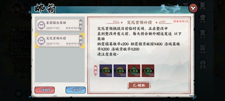 这灾厄首领补偿是偷偷停了吗?截图