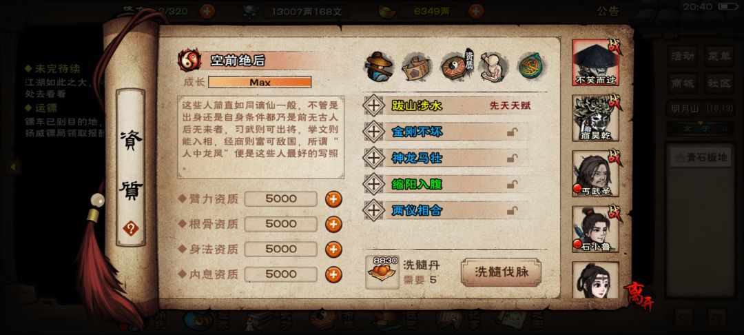 真心求问 2