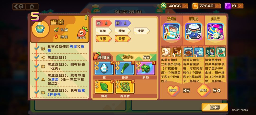 随便弄的S级食谱第四弹截图