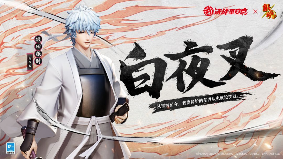 TV动画《银魂》二期联动即将开启 2