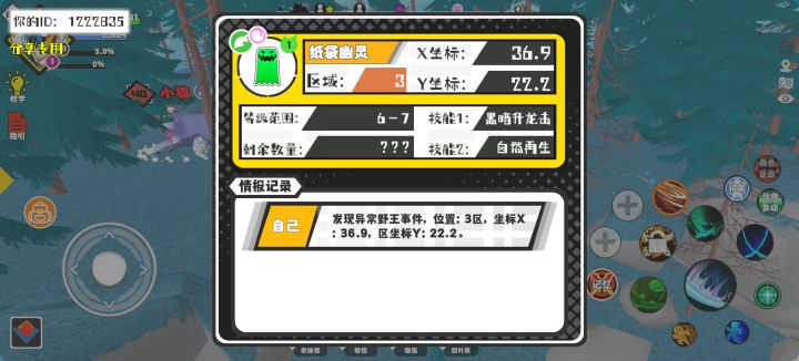事件分享截图