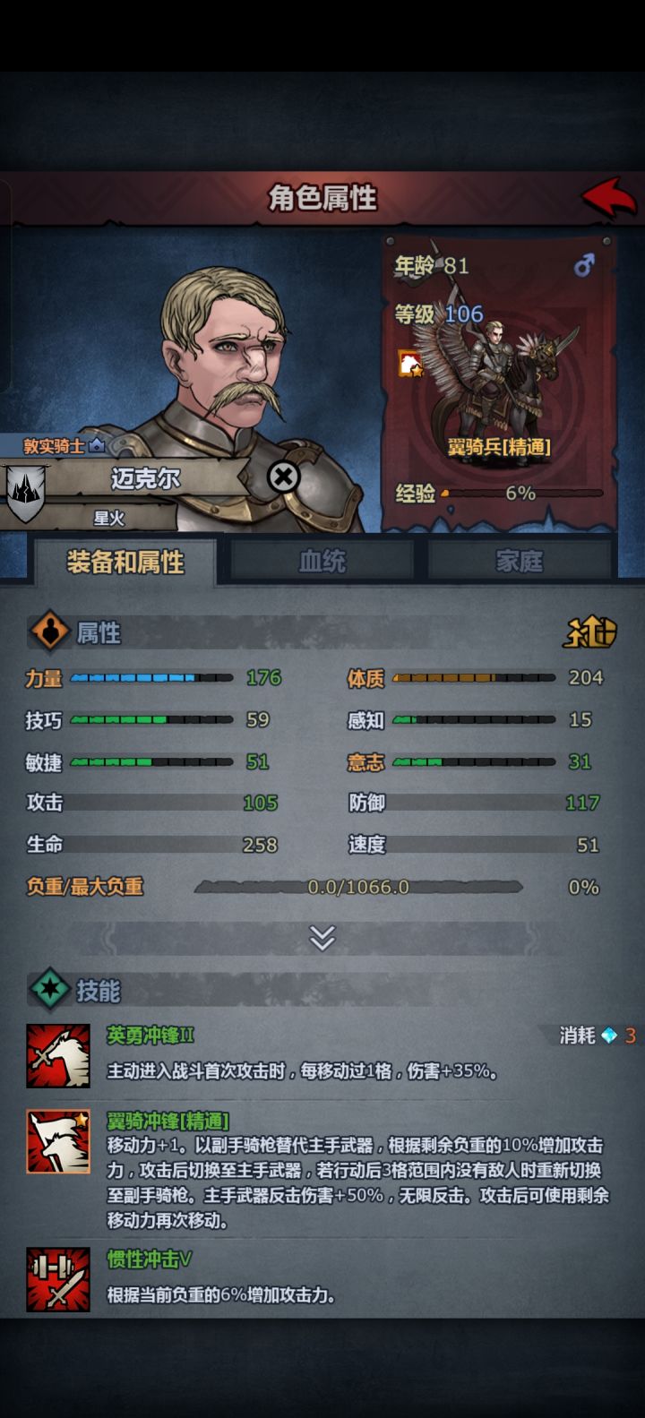为什么力量体质一样,攻击差十几点?截图