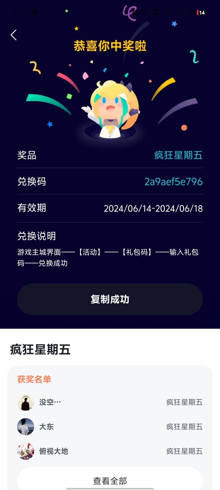 中奖啦!截图