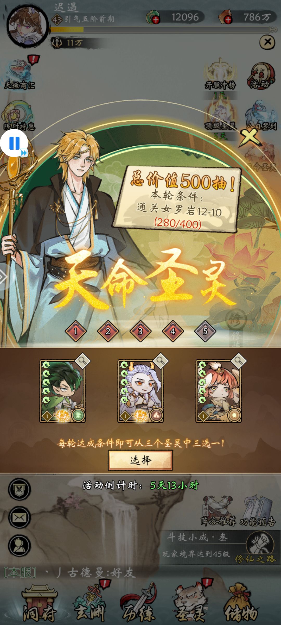 【有奖攻略征集】修仙绘卷开荒攻略 2