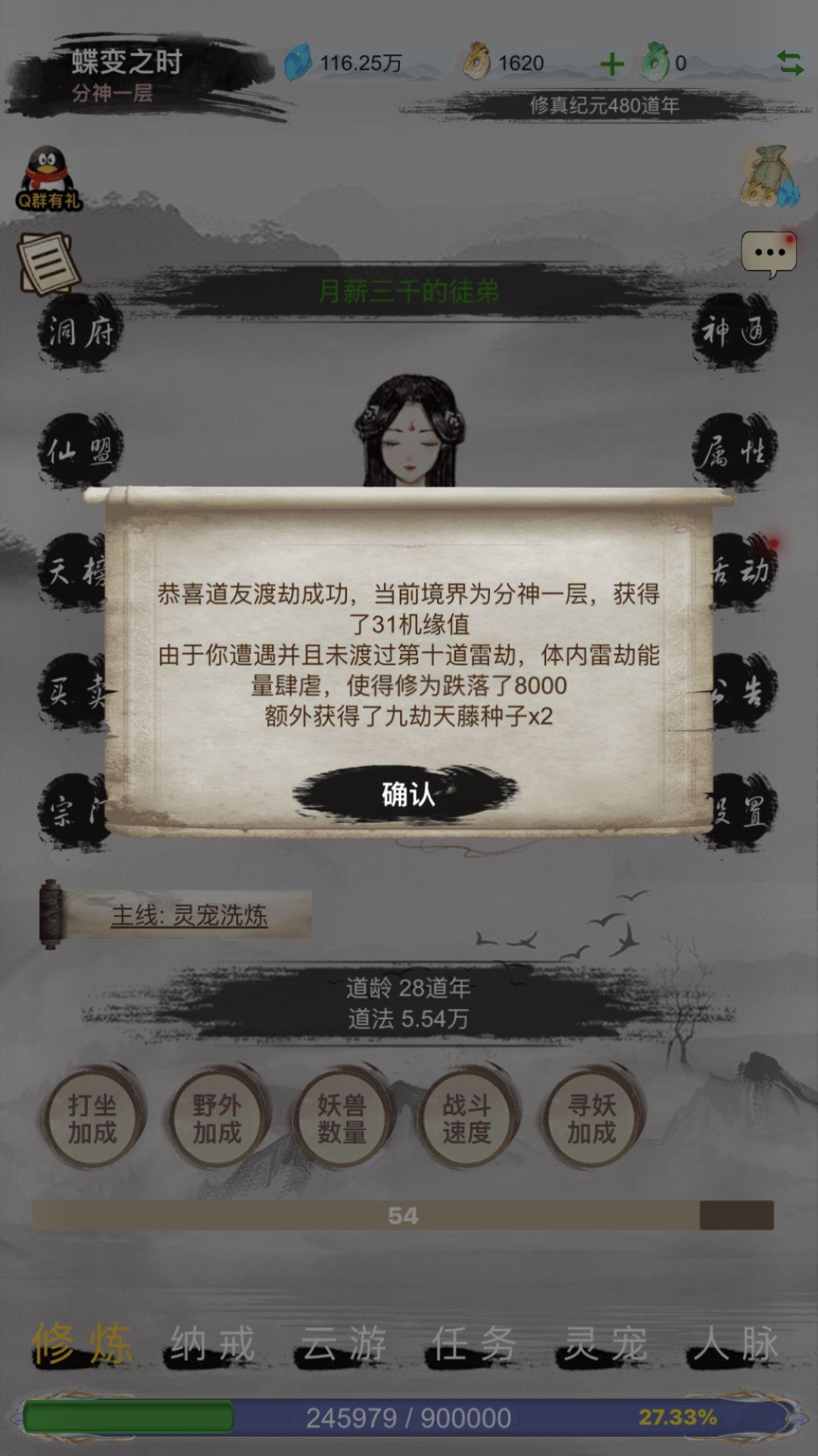 渡劫成功 1