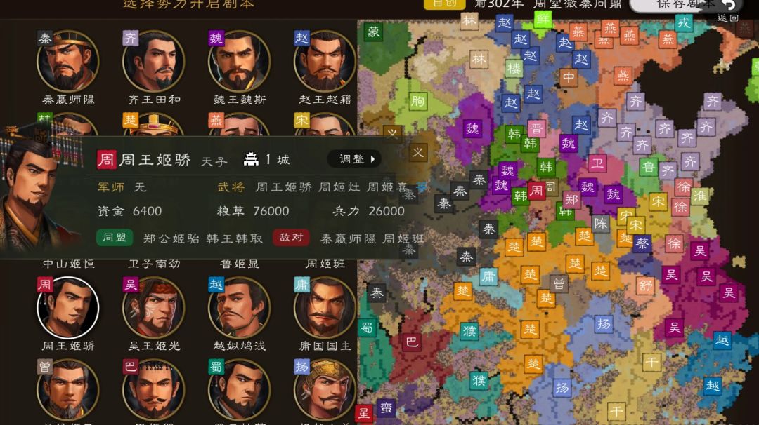 【重制剧本】战国：周室微秦问鼎 火计后重改截图