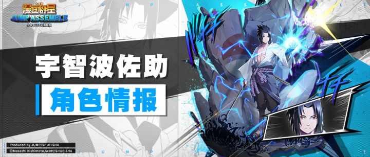 【角色情报披露】宇智波佐助——背负宿命,只为追寻真正的力量!截图