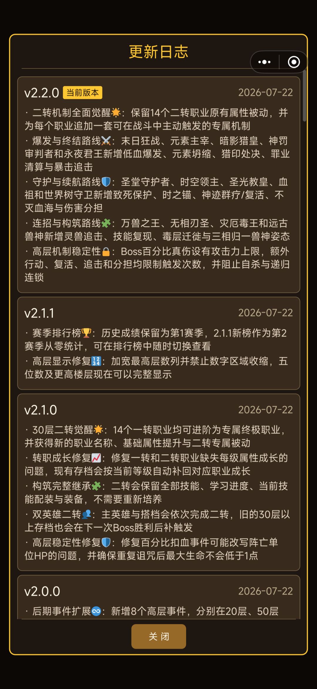 更新日志2.2.0二转觉醒 1