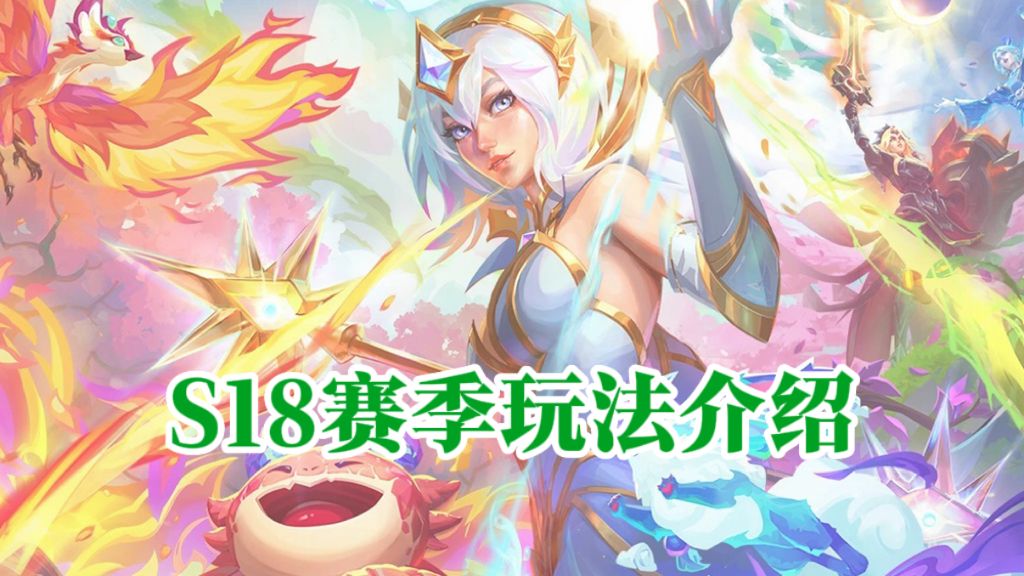 S18自然之力玩法介绍截图