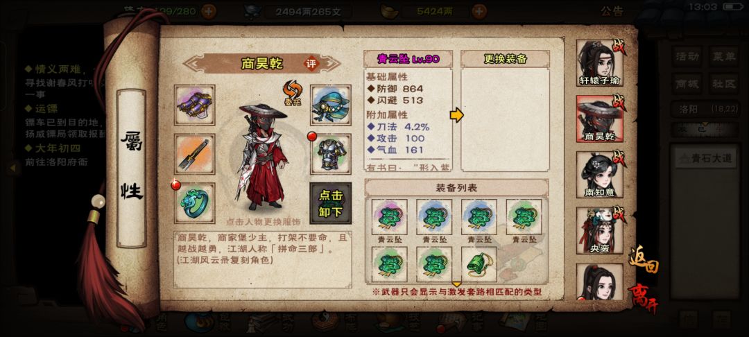 庙会装备该精炼哪两个啊 4