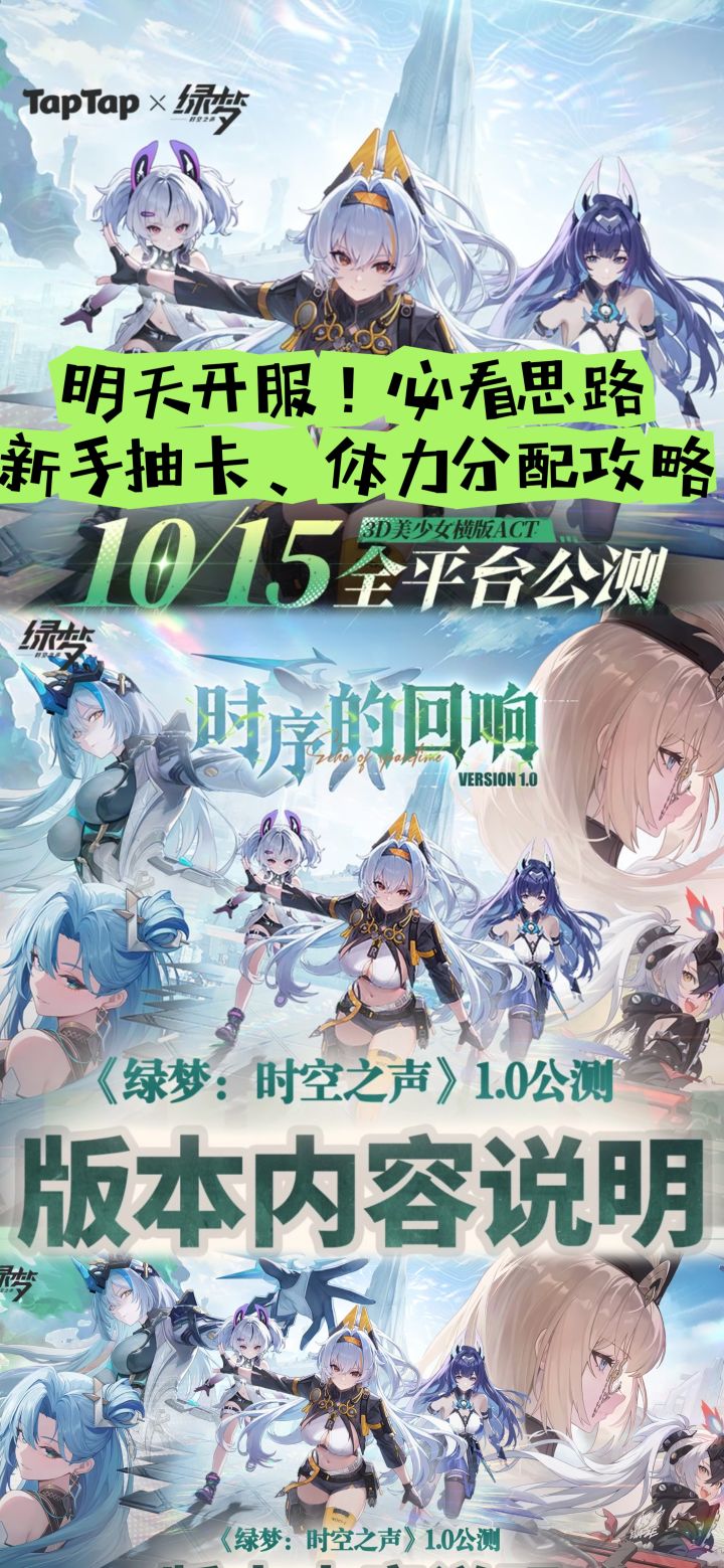 明天开服!必看思路新手抽卡、体力分配攻略截图