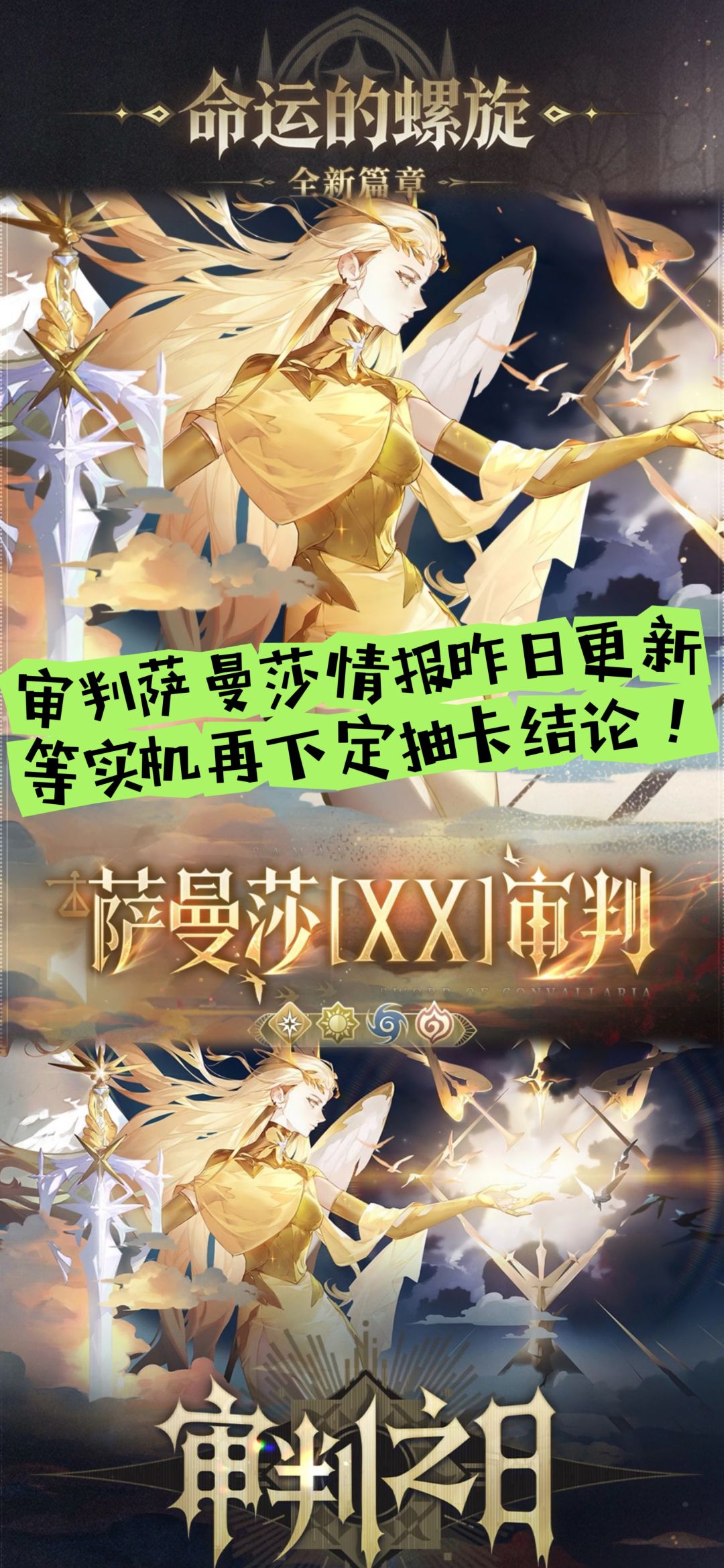 审判萨曼莎情报更新!等实机再下定抽卡结论 1