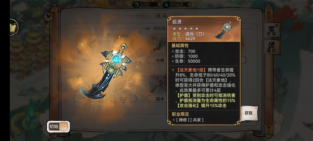 最强祖师最全道兵图鉴 2