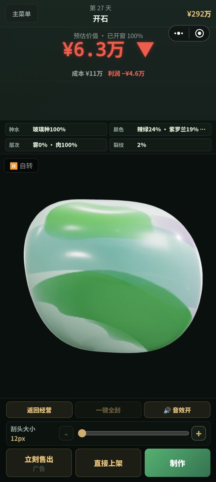 你是说这块纯血玻璃种截图